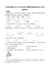 广东深圳市福田区2024-2025学年五年级下学期数学学科素养单元练习（第一单元~第四单元）