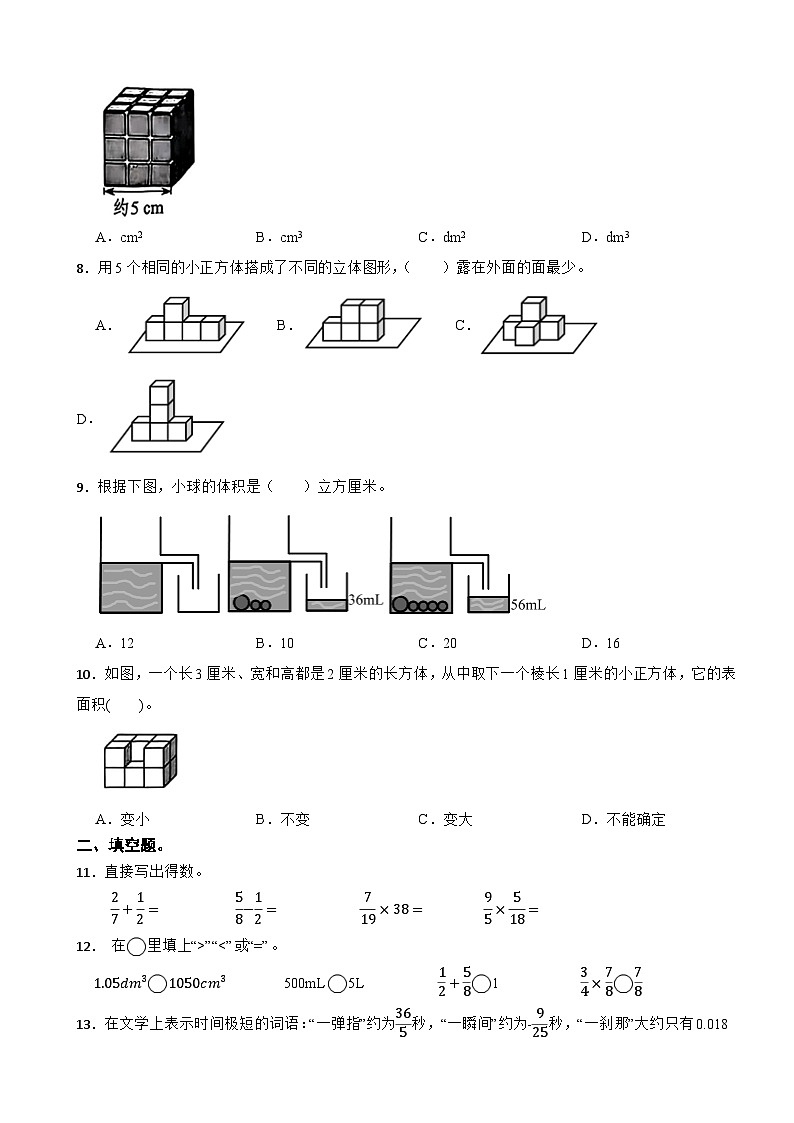 广东深圳市福田区2024-2025学年五年级下学期数学学科素养单元练习(第一单元~第四单元)第2页