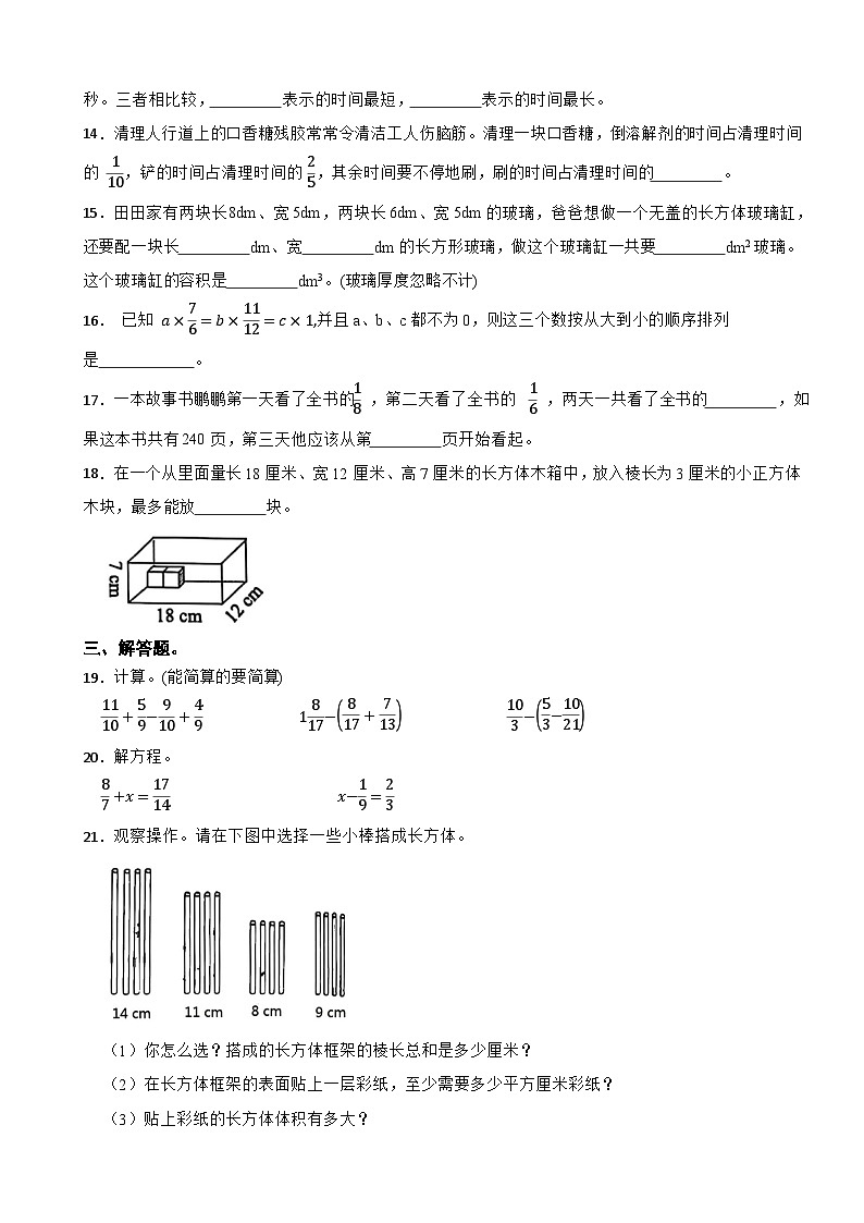 广东深圳市福田区2024-2025学年五年级下学期数学学科素养单元练习(第一单元~第四单元)第3页