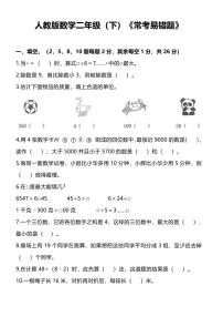人教版小学数学二年级下《常考易错题》练习(含答案)