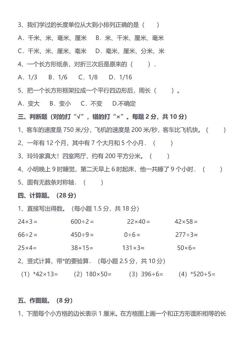 人教版小学数学三年级下《常考易错题》练习(含答案)第2页