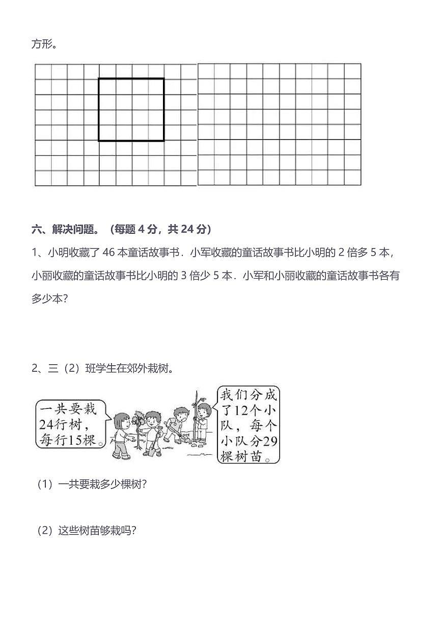 人教版小学数学三年级下《常考易错题》练习(含答案)第3页