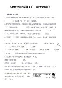 人教版小学数学四年级下《常考易错题》练习（含答案）
