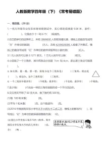 人教版小学数学四年级下《常考易错题》练习（含答案）