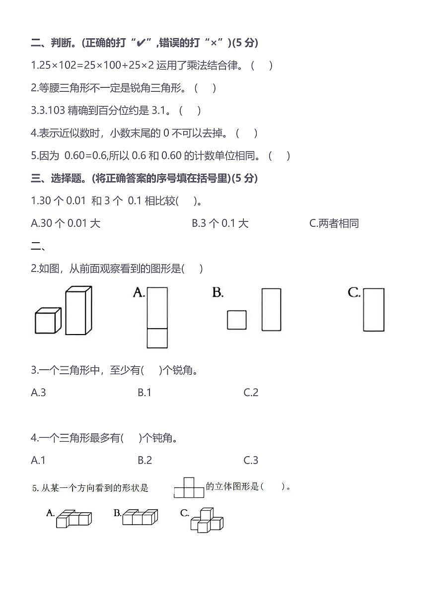 人教版小学数学四年级下《常考易错题》练习(含答案)第2页