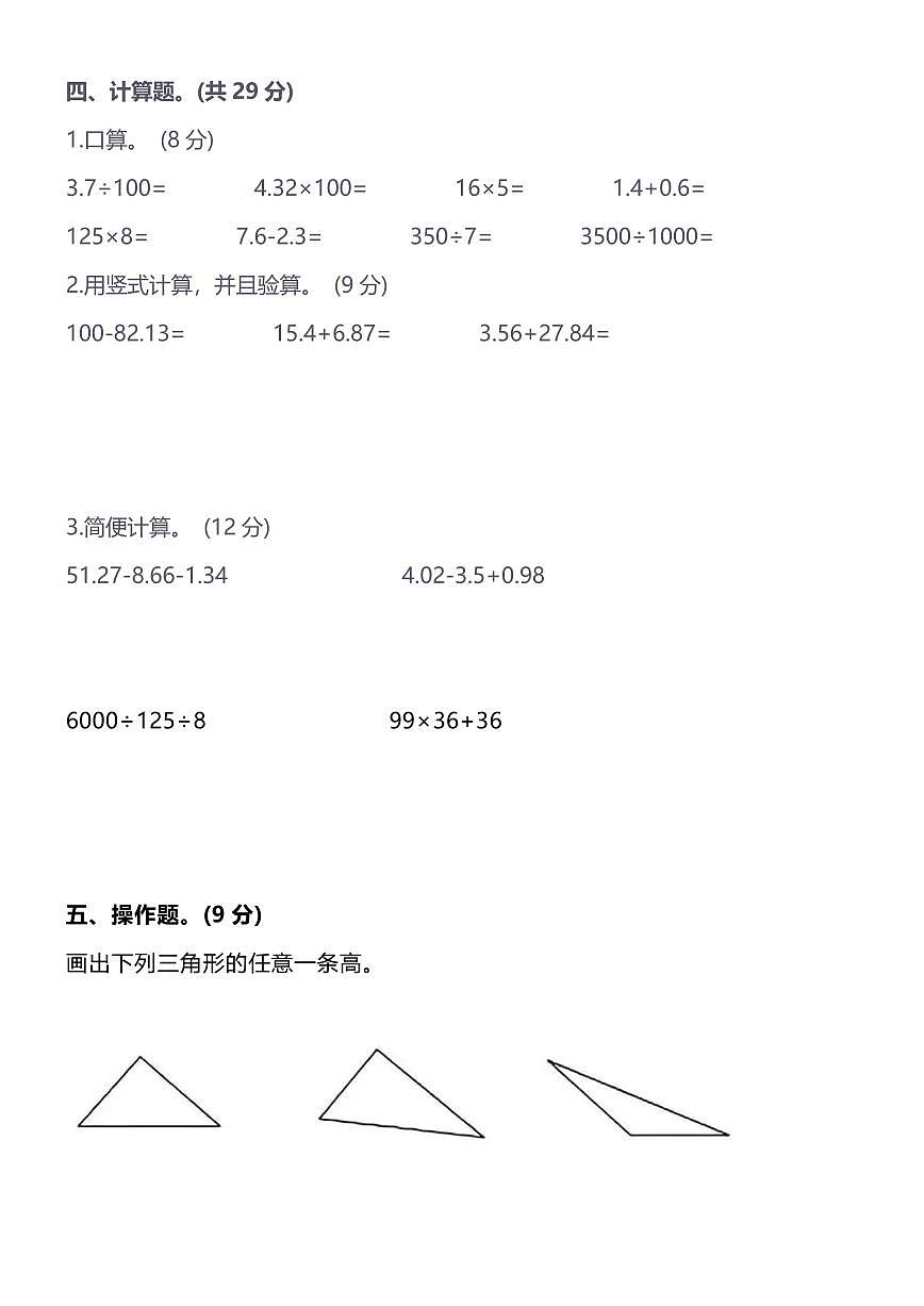 人教版小学数学四年级下《常考易错题》练习(含答案)第3页