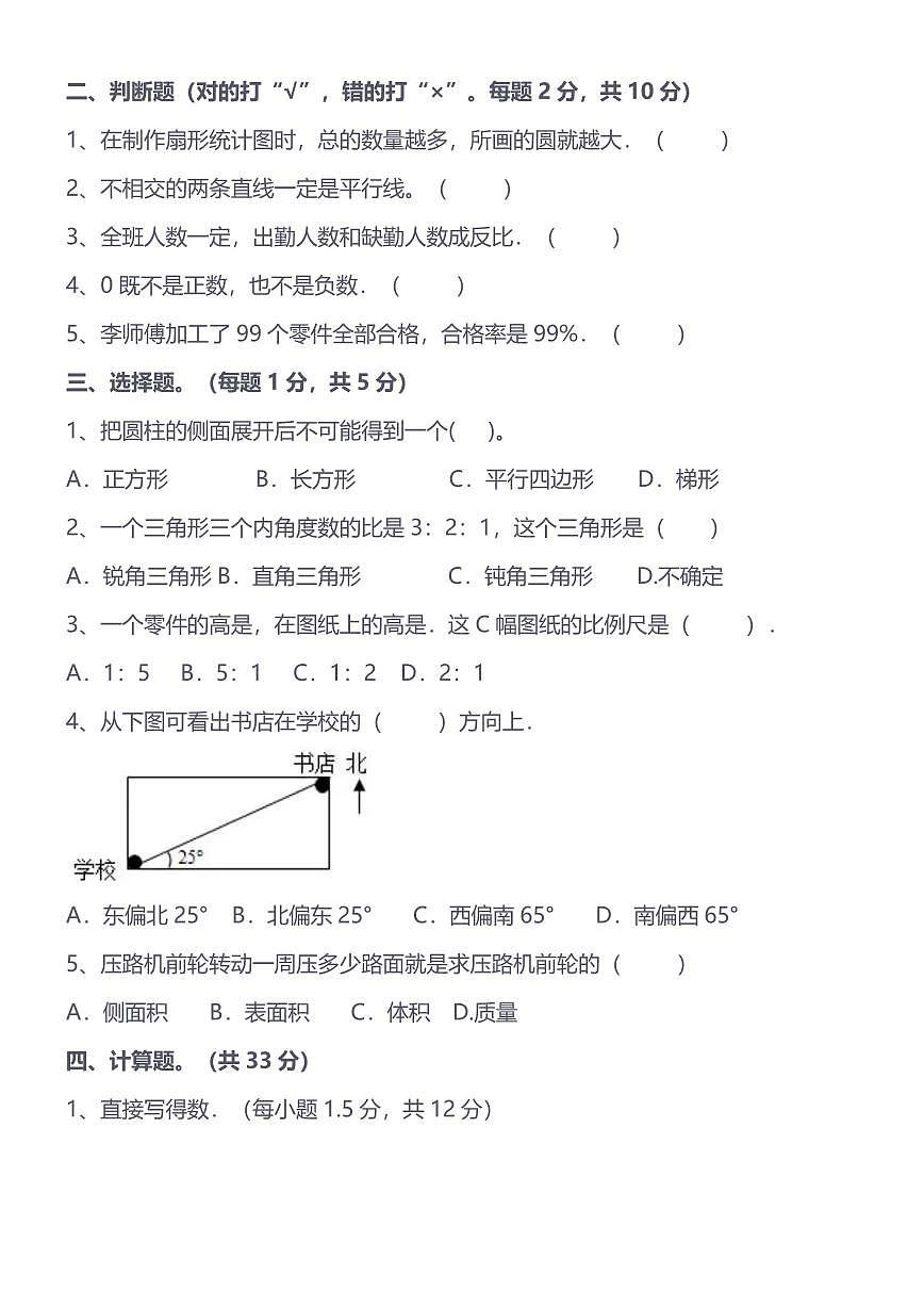 人教版小学数学六年级下《常考易错题》练习(含答案)第2页