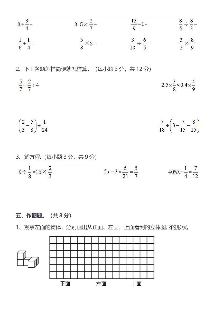 人教版小学数学六年级下《常考易错题》练习(含答案)第3页