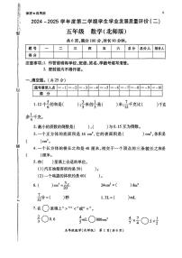 陕西省西安市莲湖区2024-2025学年五年级下数学期中试卷