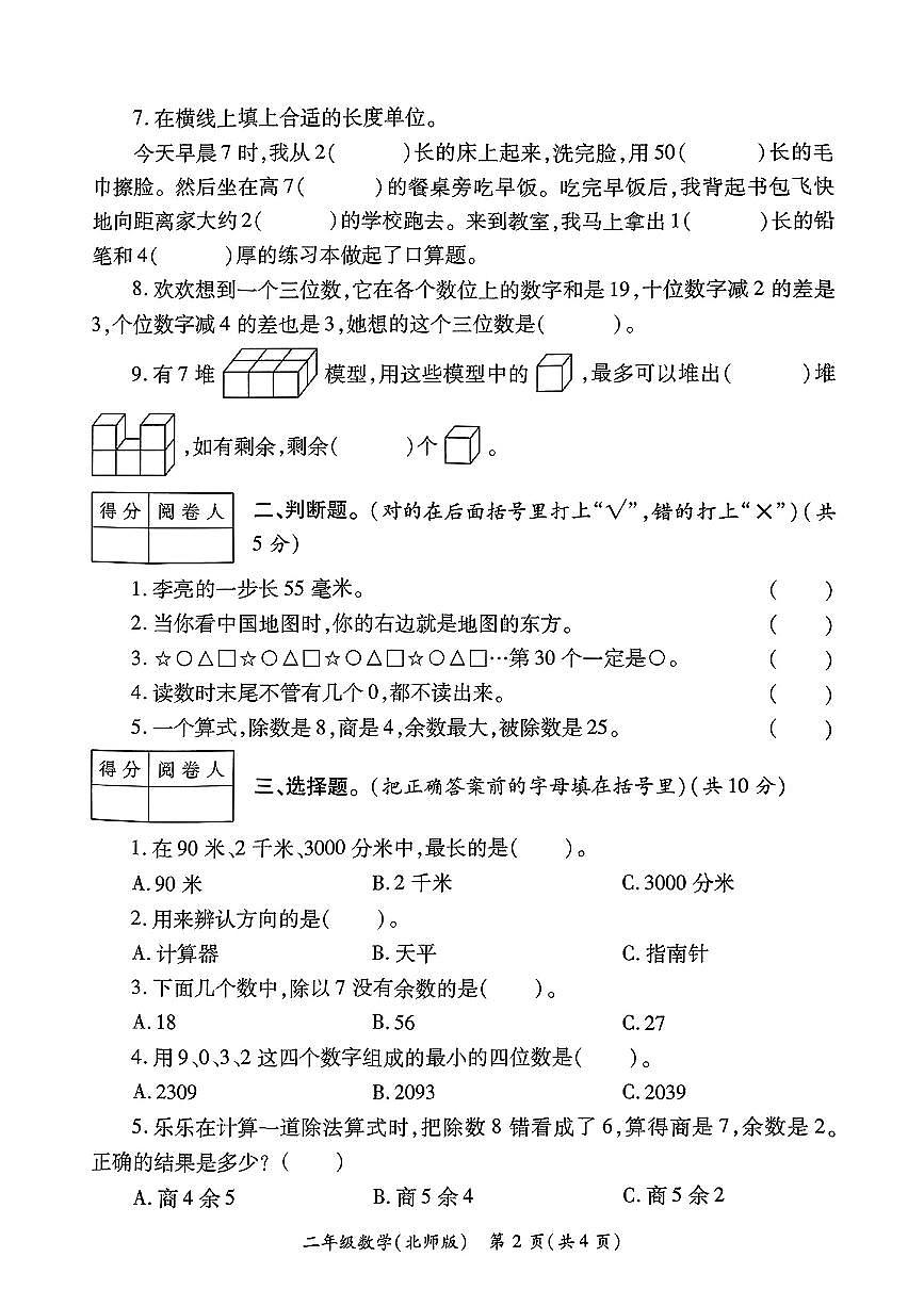 陕西省西安市莲湖区区2024-2025学年三年级下数学期中试卷第2页