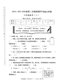 陕西省榆林市绥德县2024-2025学年六年级下数学期中试卷