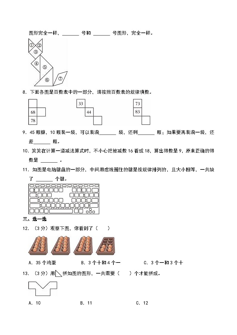 江苏省连云港市灌云县2024-2025学年一年级下学期期中数学试卷第2页