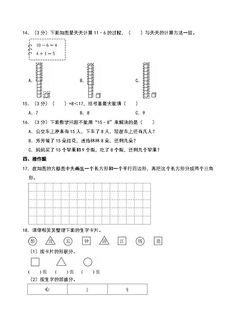 江苏省连云港市灌云县2024-2025学年一年级下学期期中数学试卷第3页