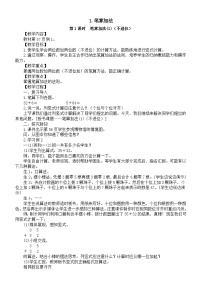 小学数学人教版(2024)一年级下册(2024)笔算加法第一课时教案