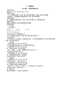 人教版(2024)一年级下册(2024)口算加法第三课时教学设计