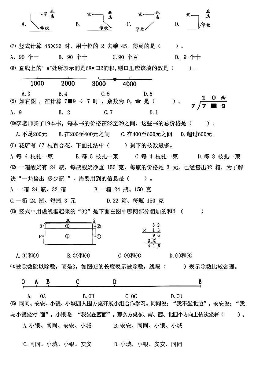 福建省厦门市同安区第四片区2024-2025学年三年级下数学期中试卷第2页
