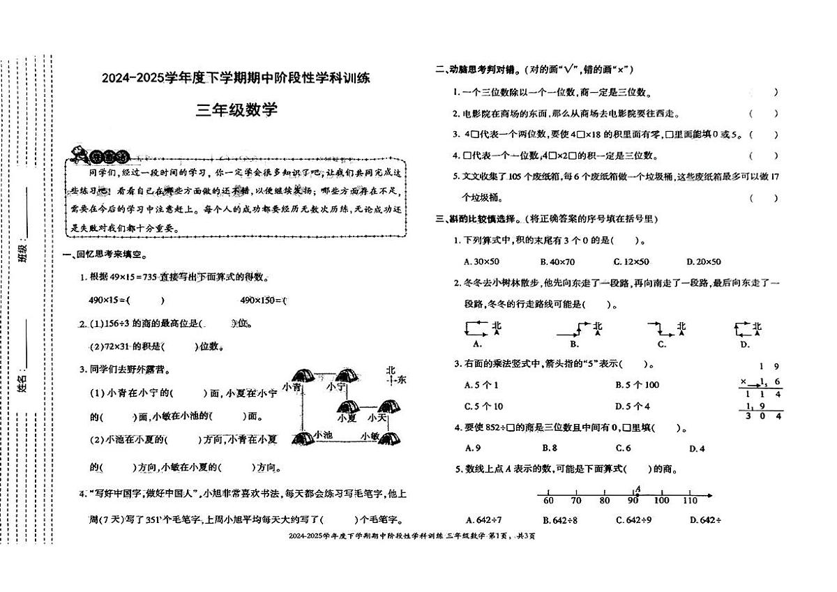 陕西省西安市未央区2024-2025学年三年级下数学期中试卷第1页