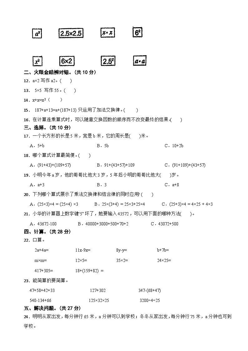 山东省青岛市即墨市2024-2025学年四年级下学期第一次月考数学试题第2页