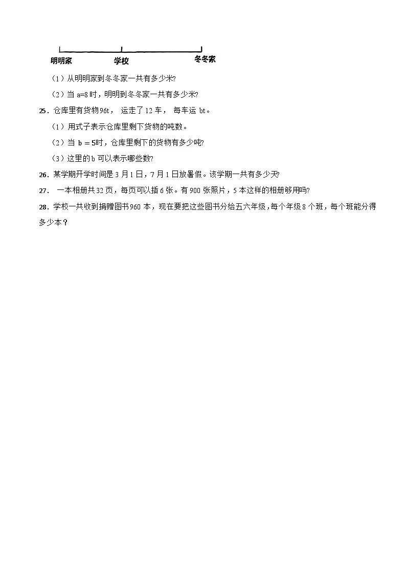 山东省青岛市即墨市2024-2025学年四年级下学期第一次月考数学试题第3页