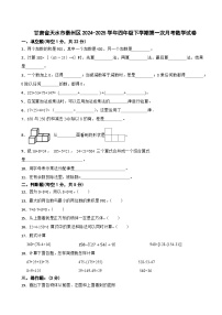甘肃省天水市秦州区2024-2025学年四年级下学期第一次月考数学试卷