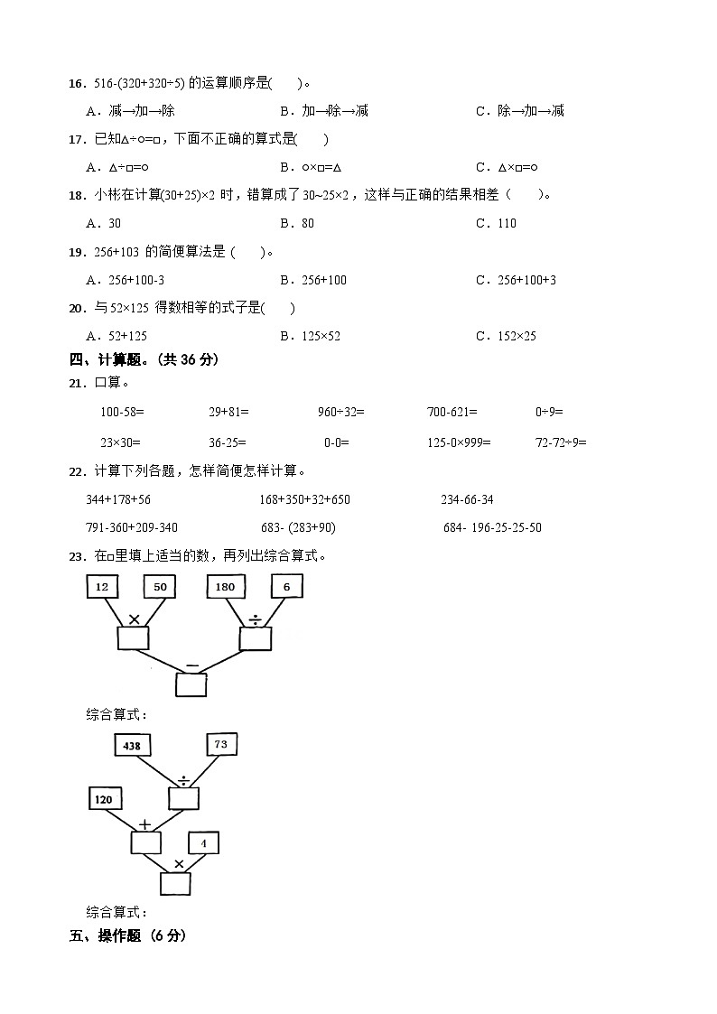 甘肃省天水市麦积区石佛镇2024-2025学年四年级下学期第一次月考数学试题第2页