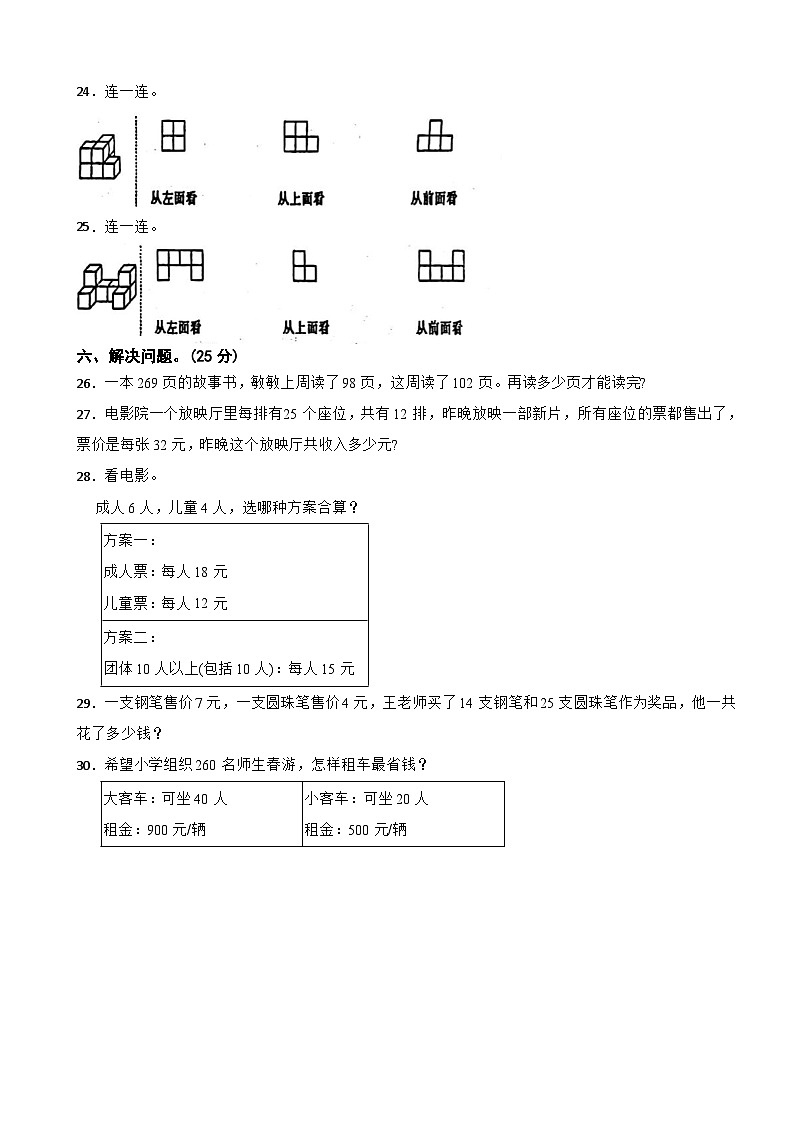 甘肃省天水市麦积区石佛镇2024-2025学年四年级下学期第一次月考数学试题第3页