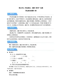 苏教版（2024）一年级下册（2024）两位数加、减整十数和一位数教案
