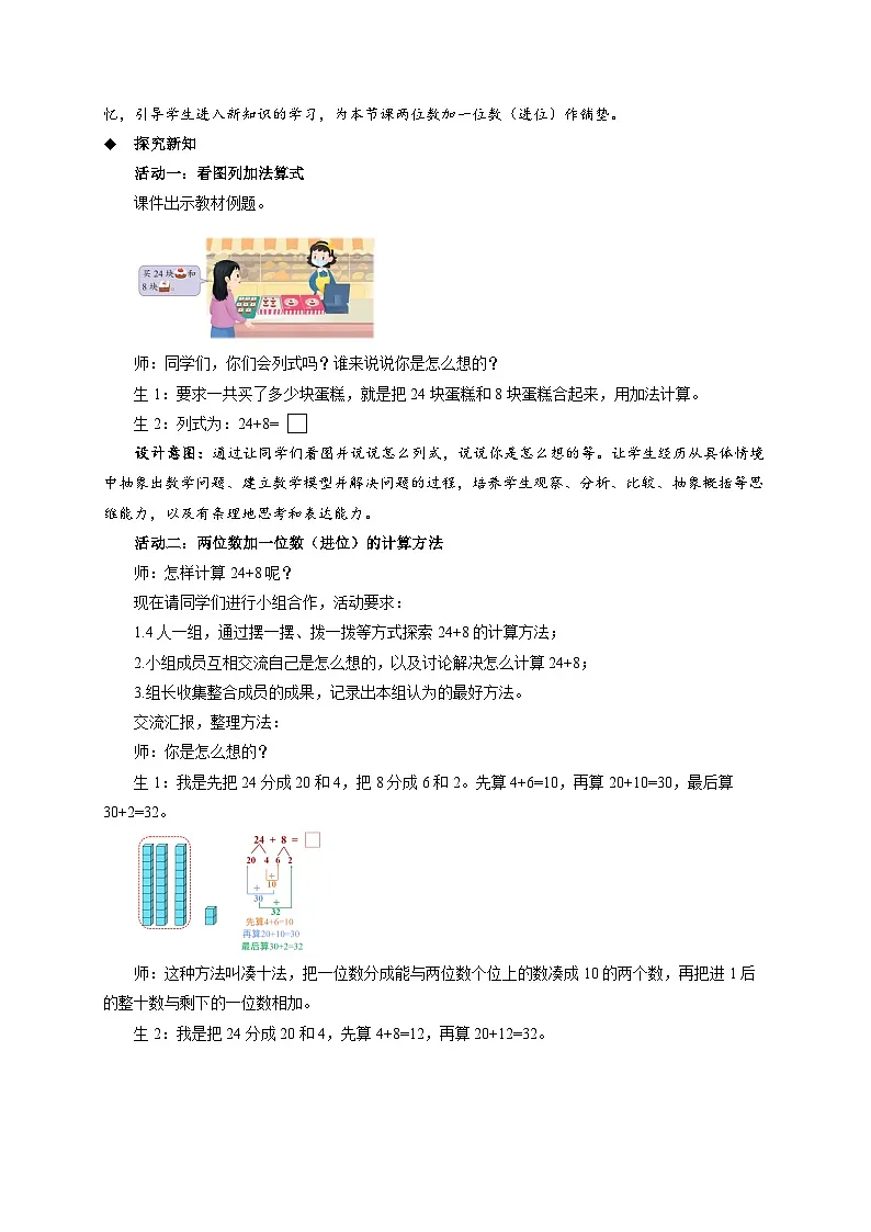 第五单元《两位数加一位数(进位)》教案 小学数学苏教版(2024)一年级下册第2页