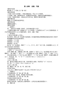 数学数数、数的组成第二课时教案及反思