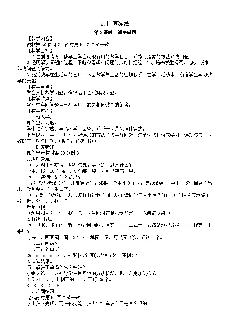 小学数学新人教版一年级下册第四单元2.口算减法第三课时 解决问题教案(2025春季学期)第1页