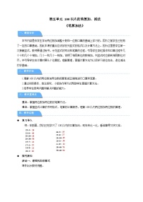 小学数学人教版(2024)一年级下册(2024)笔算加法教案设计