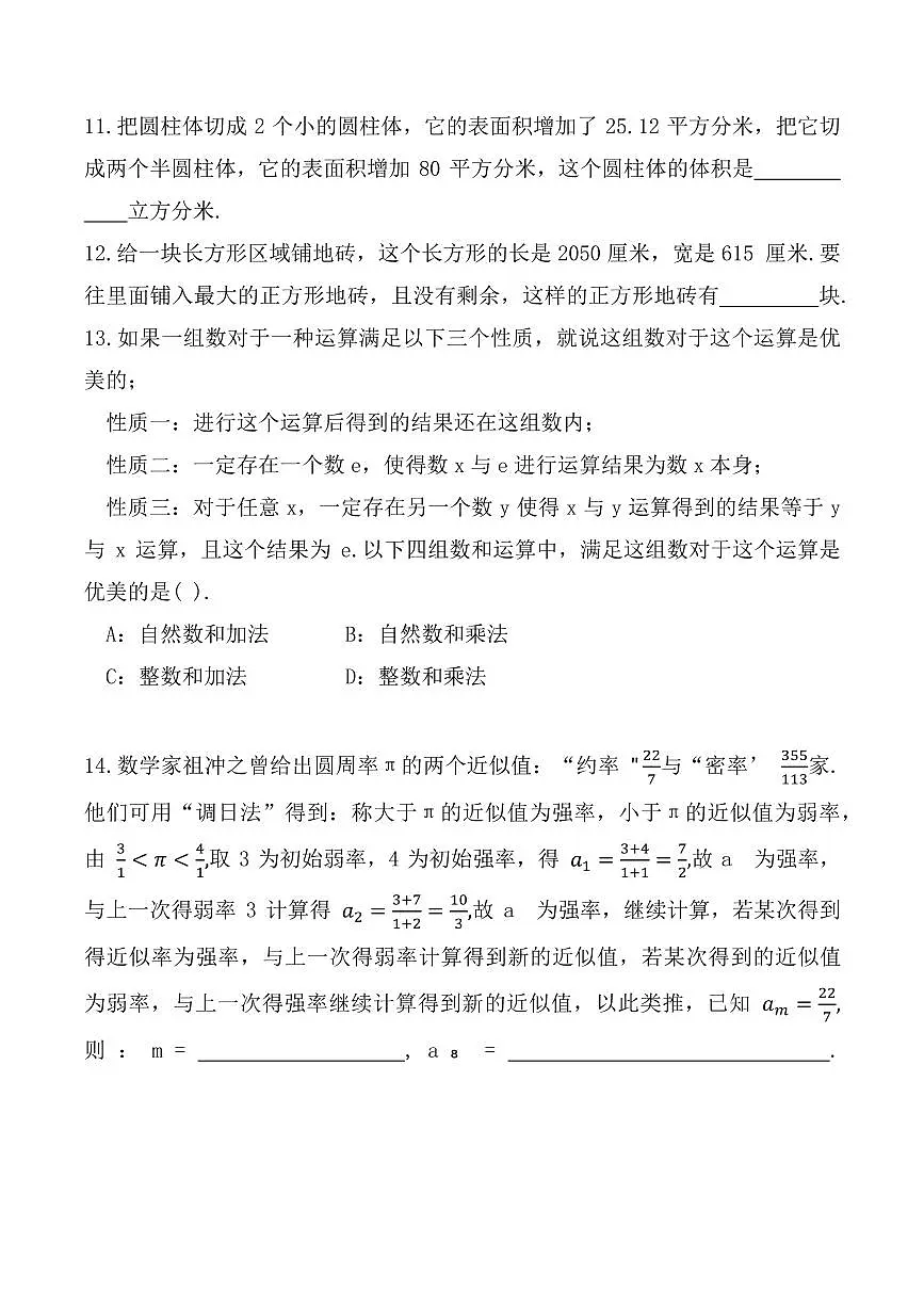 2025年武汉华中师大一附中小升初丘班选拔竞赛数学试卷+答案第2页