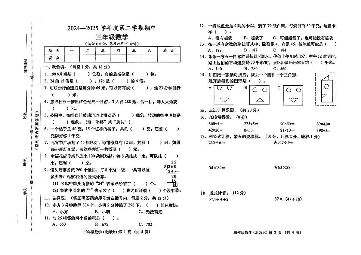山西省吕梁市临县三交镇2024-2025学年度第二学期期中测试三年级数学试卷第1页