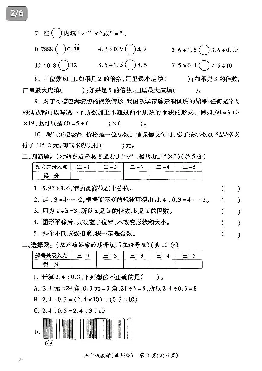 陕西省西安市浐灞区2024-2025学年五年级下数学期中试卷第2页