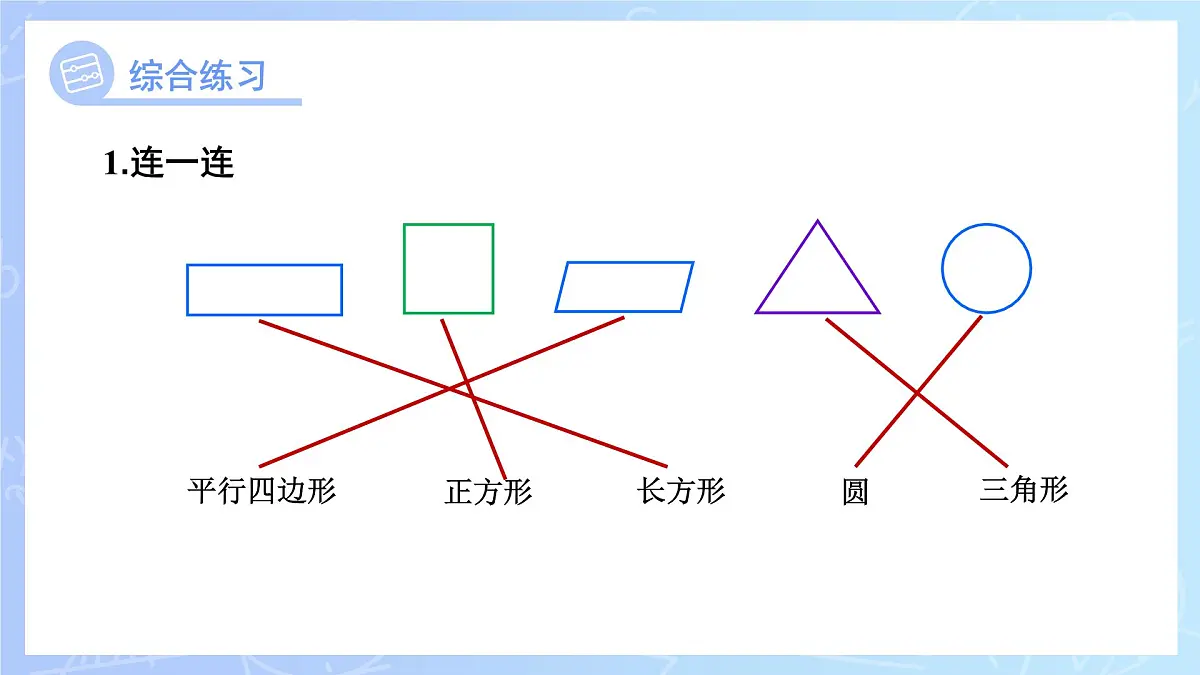 第三单元《玩转图形——认识平面图形》单元综合复习课件 数学青岛版(2024)一年级下册第8页