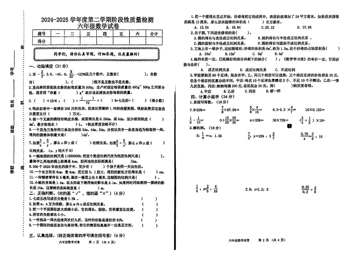 河北省秦皇岛抚宁区2024-2025学年下学期期中测试六年级数学试卷第1页
