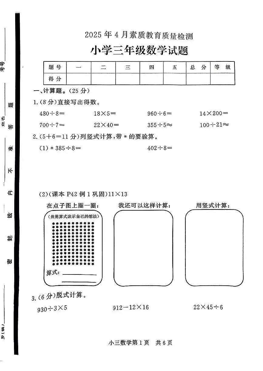 山东省菏泽市曹县2024-2025学年下学期期中测试三年级年级数学试卷第1页