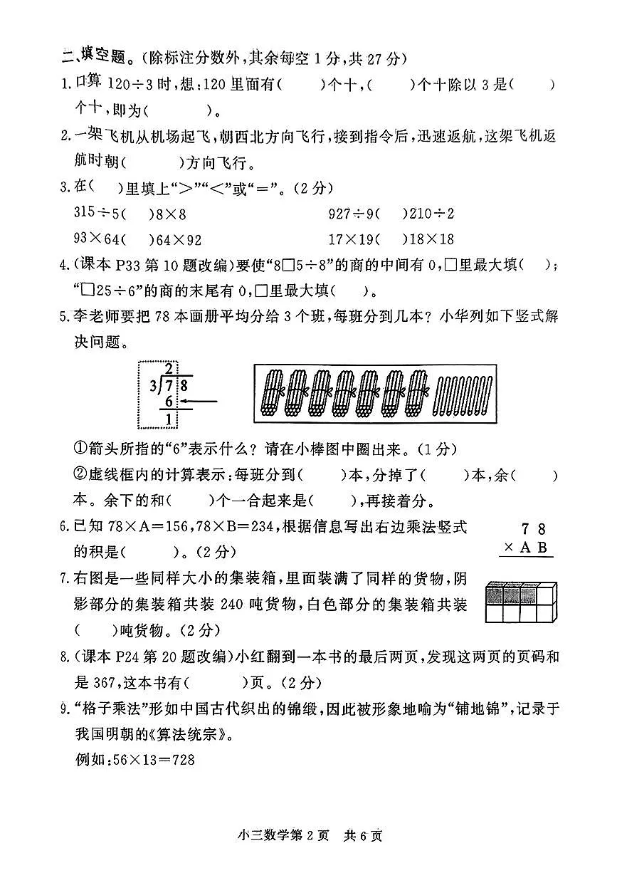 山东省菏泽市曹县2024-2025学年下学期期中测试三年级年级数学试卷第2页