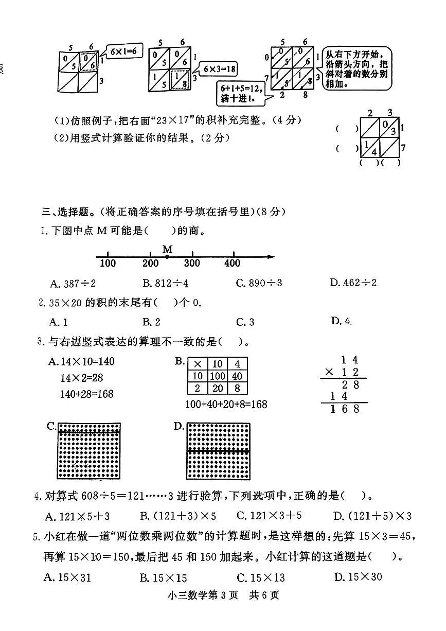 山东省菏泽市曹县2024-2025学年下学期期中测试三年级年级数学试卷第3页