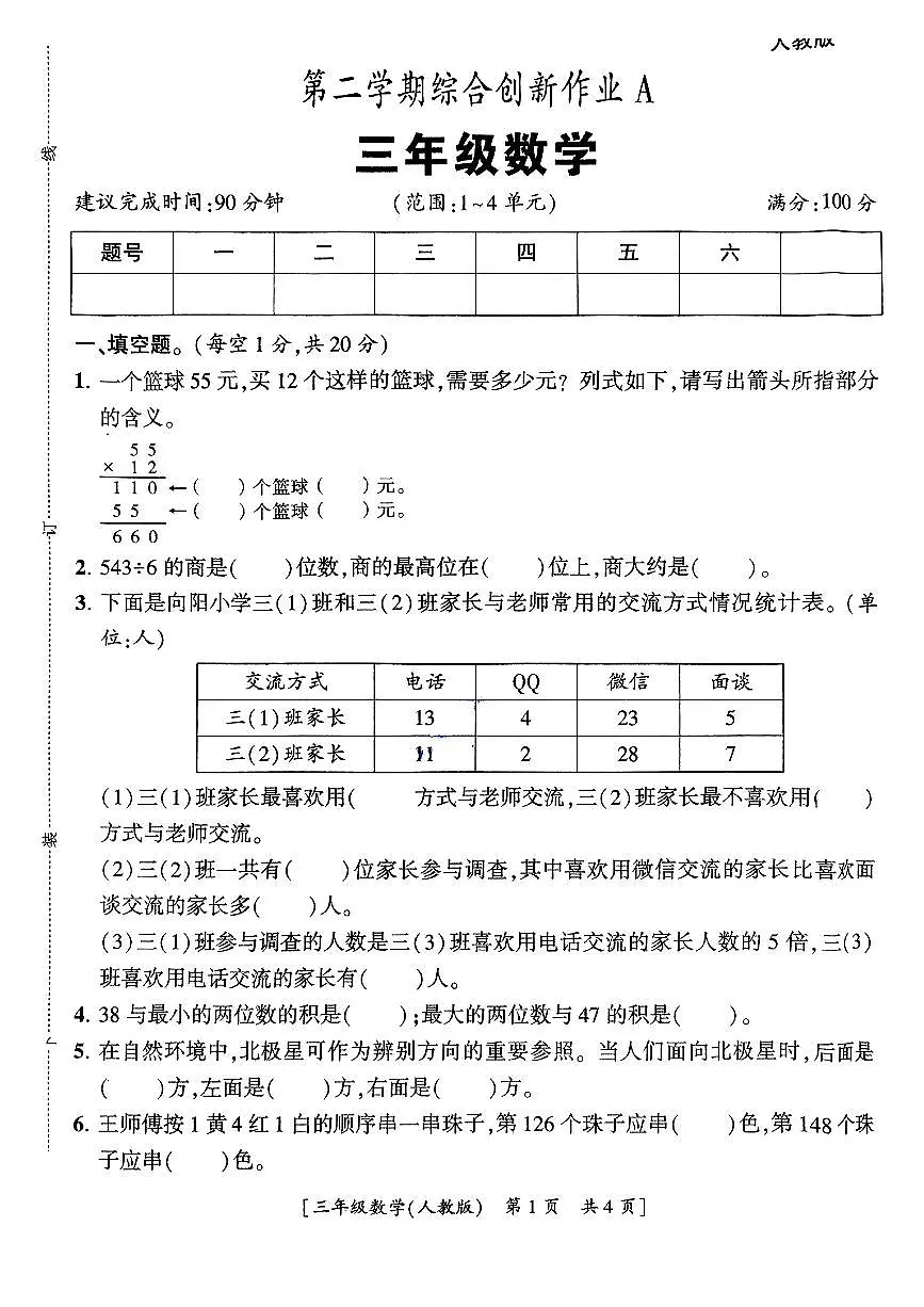 陕西省延安市志丹县2024-2025学年三年级下数学期中试卷第1页