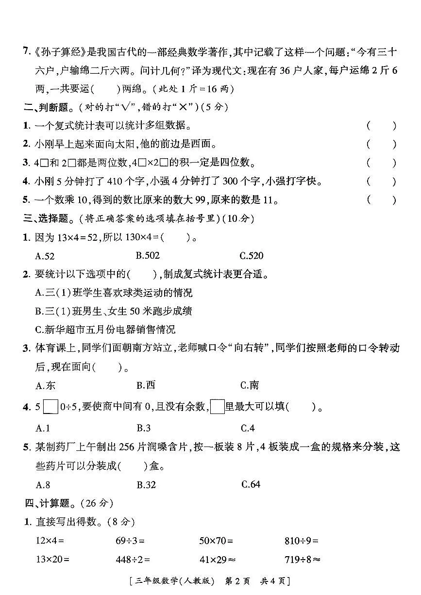陕西省延安市志丹县2024-2025学年三年级下数学期中试卷第2页