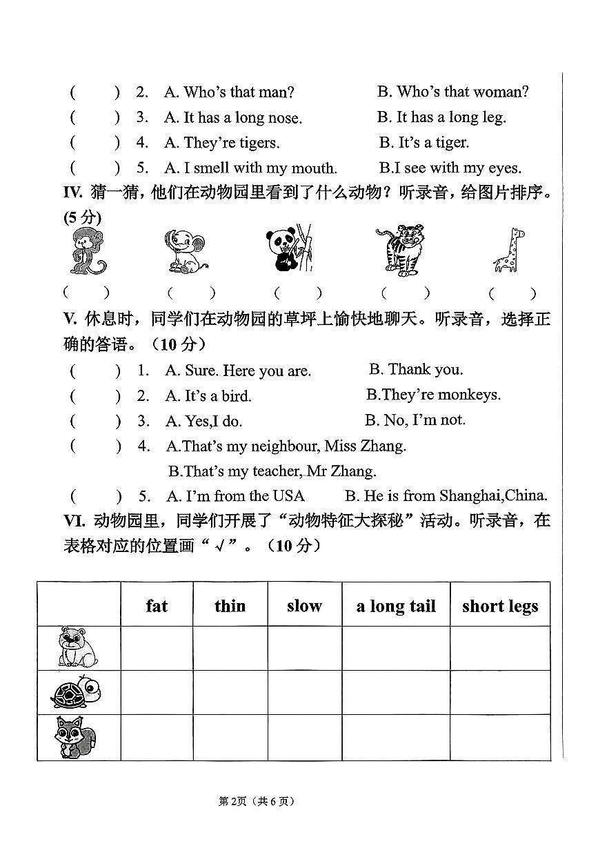 陕西省西安市碑林区铁五小学2024-2025学年三年级下学期数学期中试卷第2页