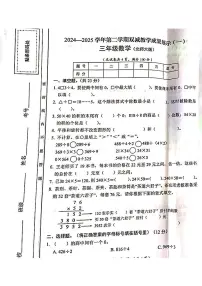 山西省吕梁市方山县城内小学2024-2025学年第二学期三年级数学期中测试卷