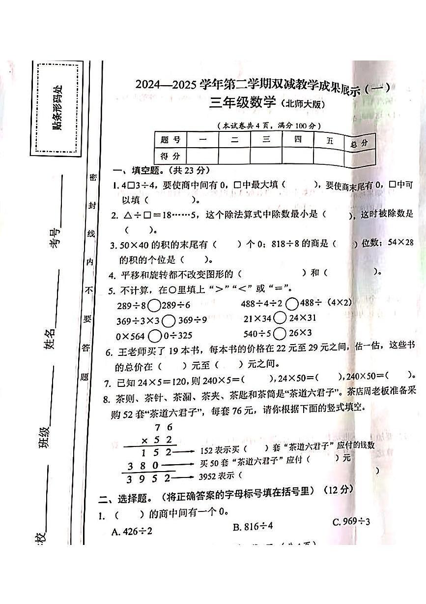 山西省吕梁市方山县城内小学2024-2025学年第二学期三年级数学期中测试卷第1页