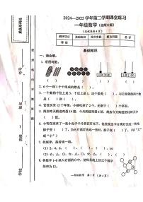 山西省吕梁市方山县城内小学2024-2025学年第二学期一年级数学期中测试卷