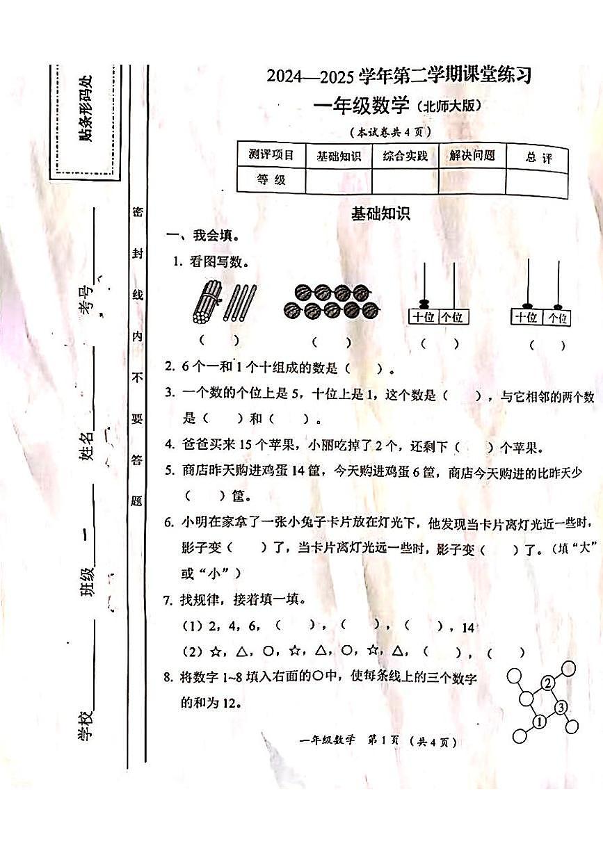 山西省吕梁市方山县城内小学2024-2025学年第二学期一年级数学期中测试卷第1页