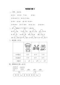 一年级上册数学苏教版专项复习卷3（含答案）