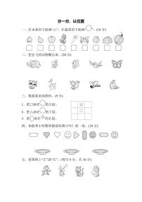 一年级上册数学苏教版周测培优卷2（含答案）