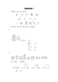 一年级上册数学苏教版周测培优卷5（含答案）