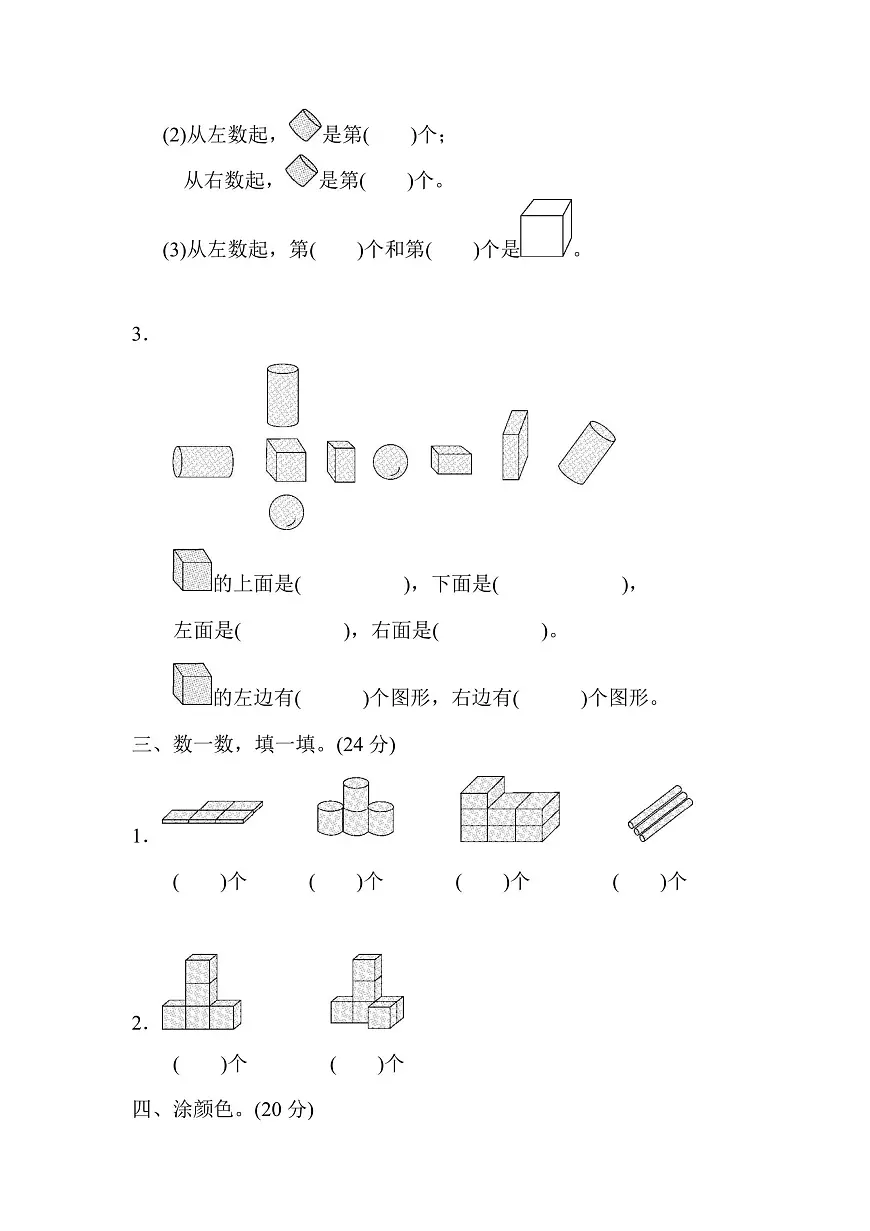 一年级上册数学苏教版周测培优卷5(含答案)第2页